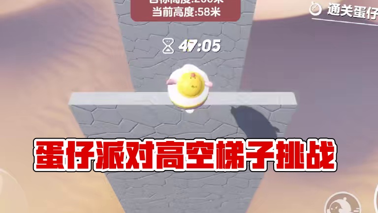 爬梯子和垫箱子哪个更权威 #蛋仔派对 #蛋仔派对宝藏地图推荐