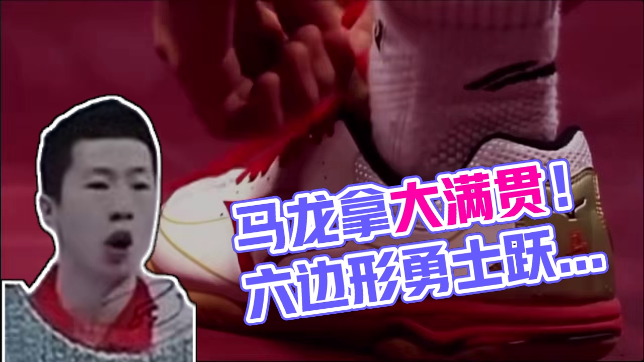 #马龙 #年度体育人物 颁奖CUT#龙队yyds