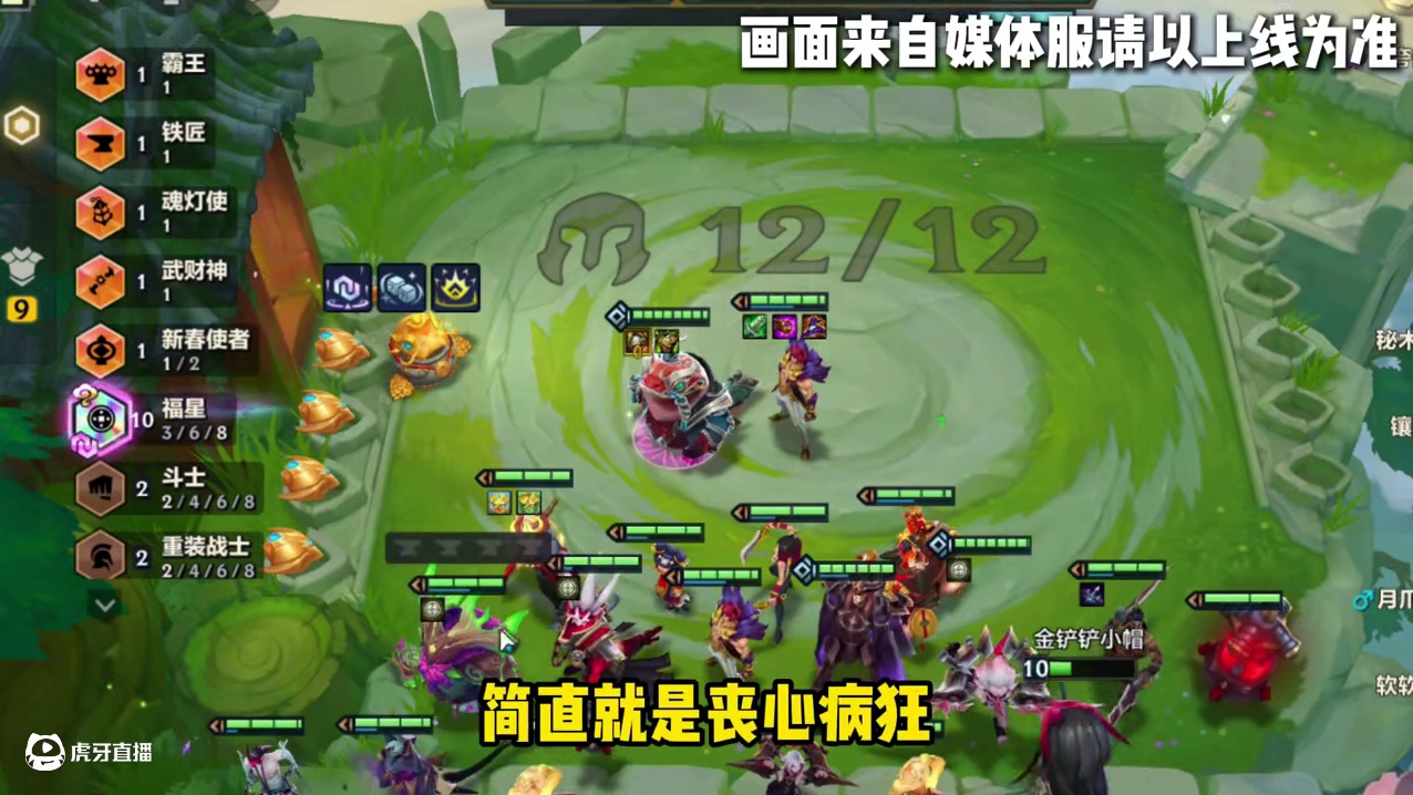 《最爽福星收菜》 铲子有史以来最夸张的收菜时刻！破解版都不敢这样玩！！#金铲铲之战 #金铲铲之战创作