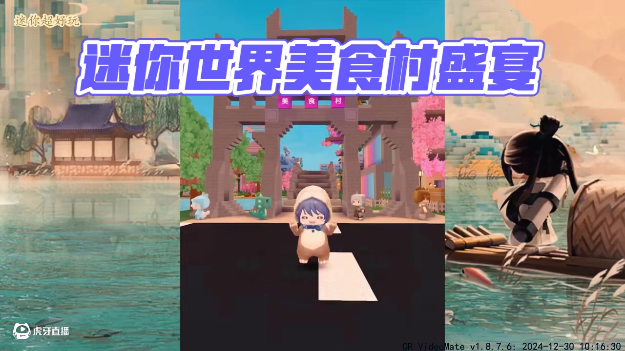 #我爱迷你世界 #迷你世界 #迷你世界游戏解说 #抖出你的迷你世界 #申请加入美食村