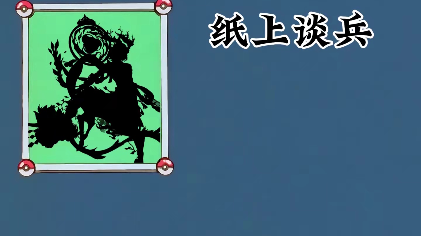 【纸上谈兵】一切坐地队伍的克星 #阴阳师 #我们一起玩过的阴阳师 #阴阳师手游 #阴阳师创作团