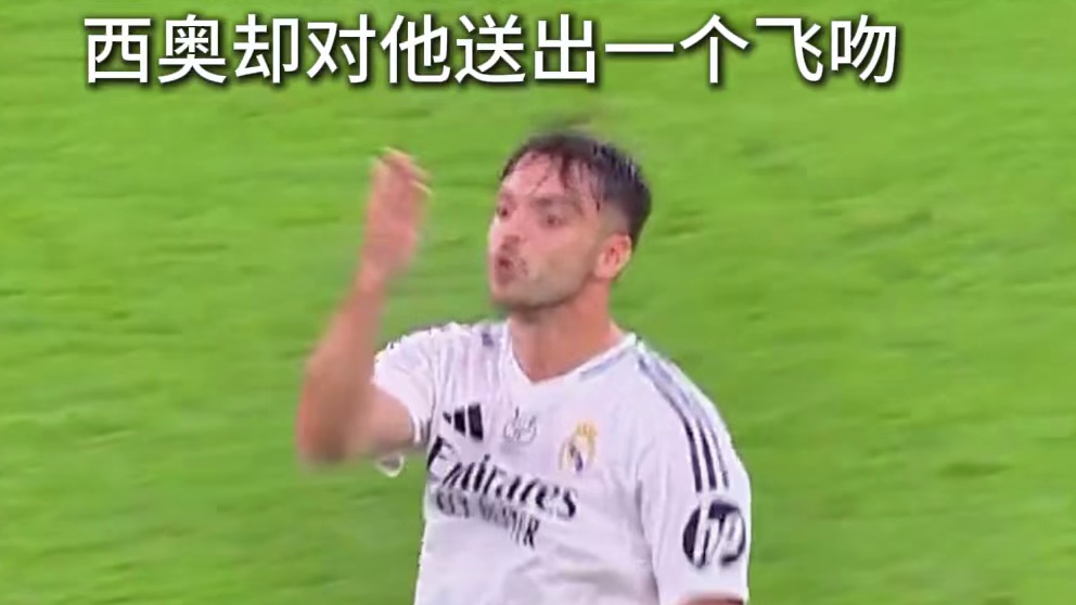 这修斯也太聪明了吧 把马菲奥当马骑 搞心态到爆炸 隔空挑衅获飞吻 #皇马 #维尼修斯 #皇马3比0马