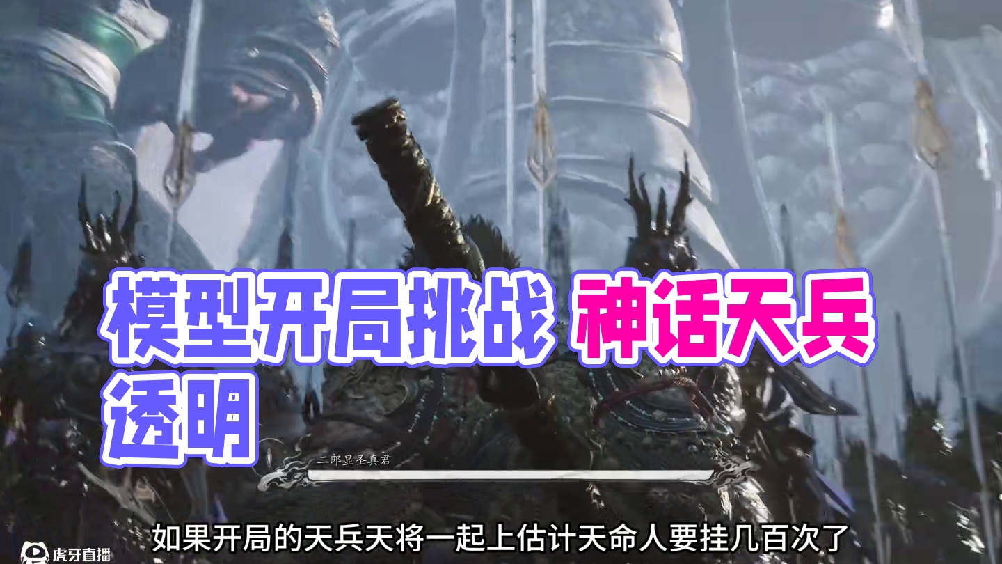 黑神话悟空 开局的天兵天将其实都是模型而已…. #关于黑神话我有自己的玩法 #黑神话的故事没有那么简