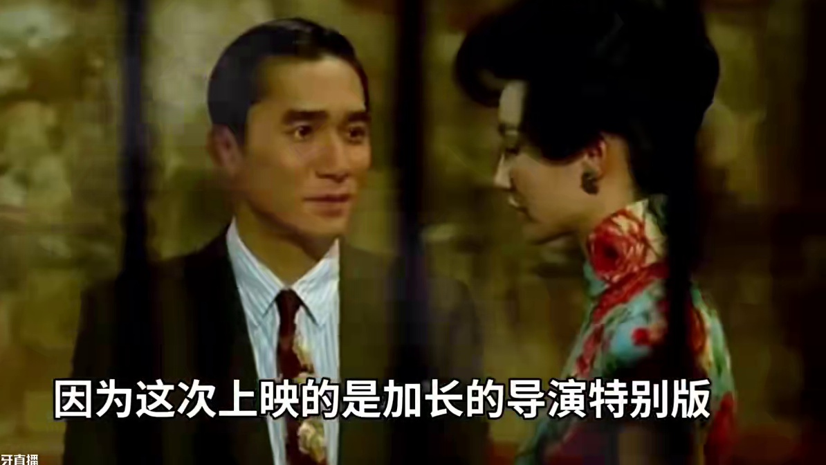 《花样年华》国内上映特别版，新增删减内容，会有同床戏吗？ 王家卫的《花样年华》上映25周年，近日网上