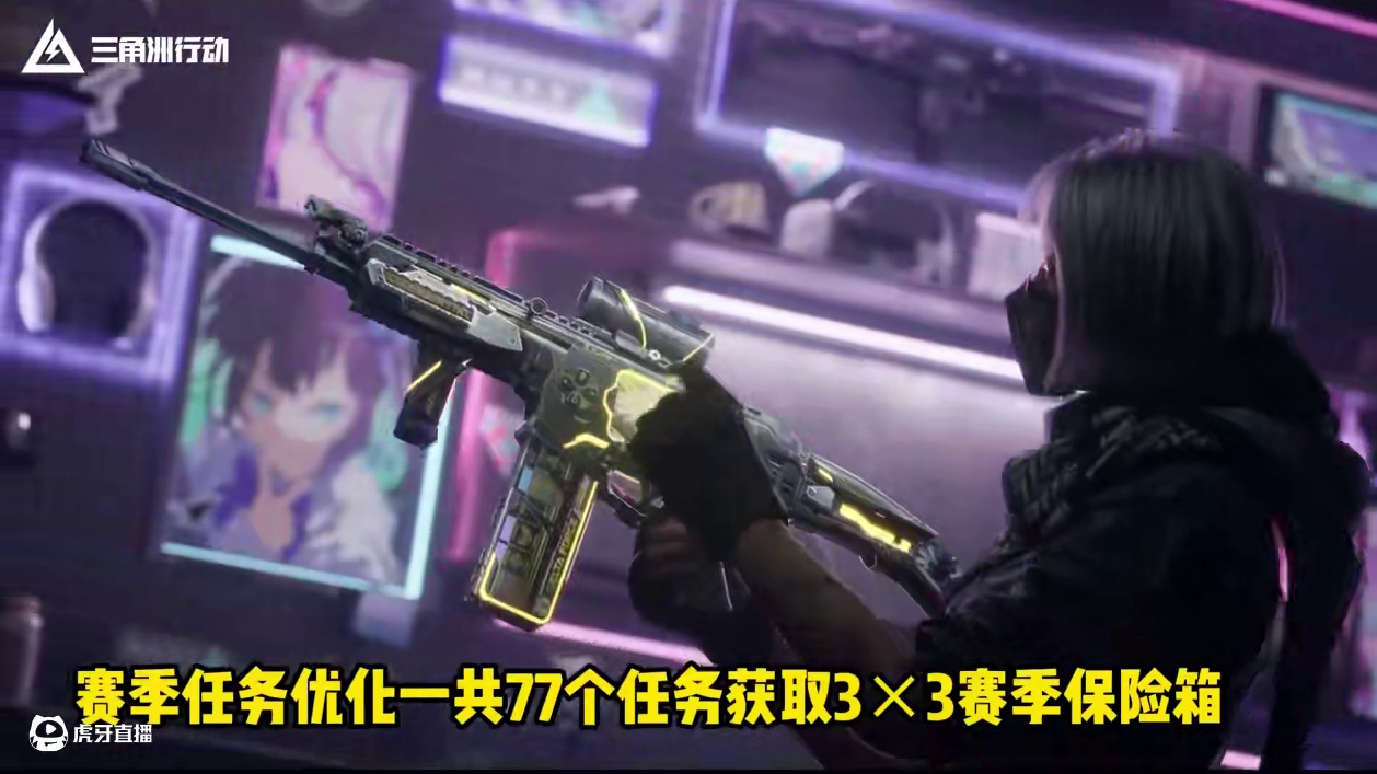 抢先了解新赛季 #三角洲新春焰火版本前瞻 #三角洲行动#新年第一把三角洲