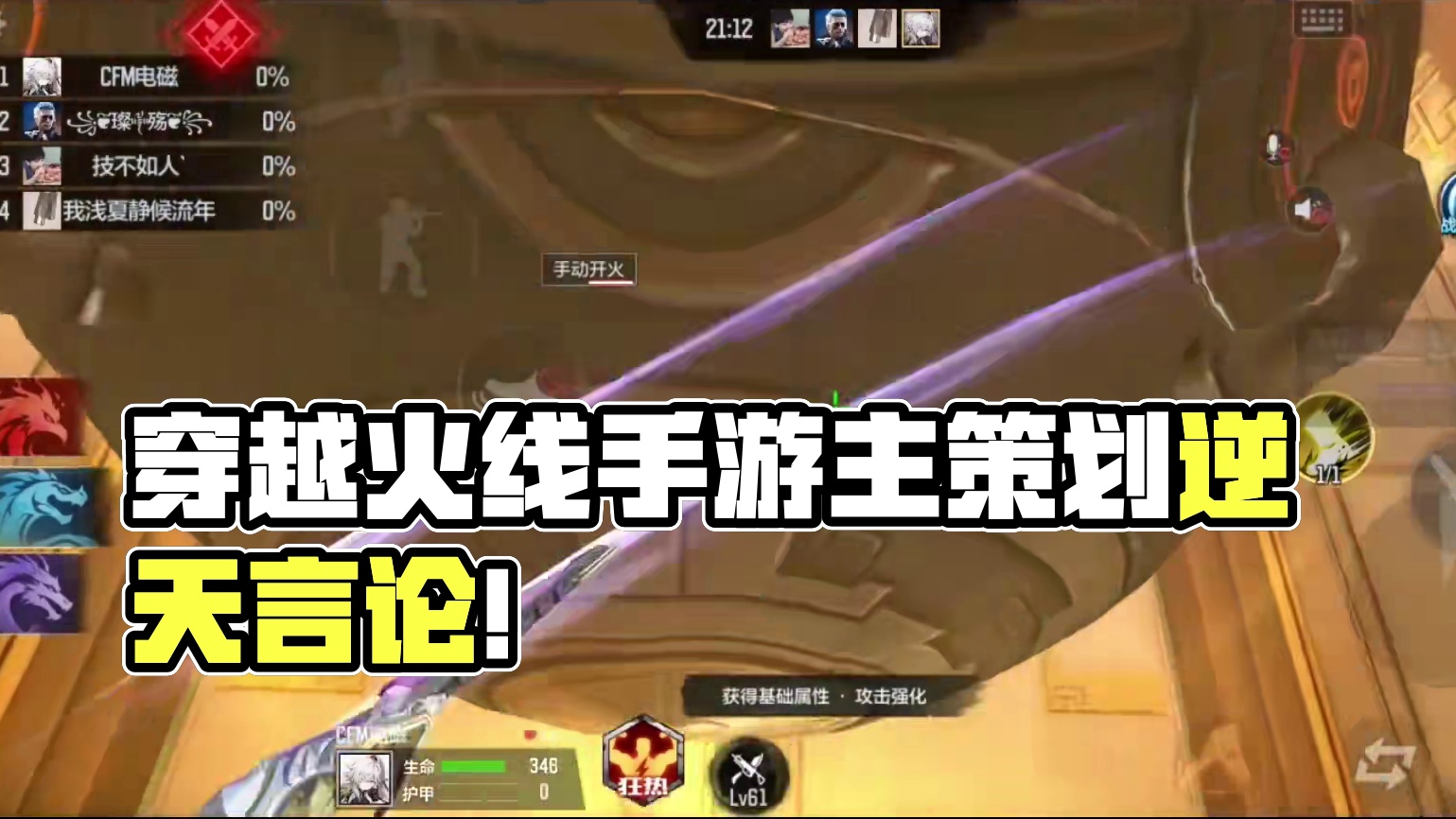 穿越火线手游主策划逆天发言，平等的恶心每一个玩家 #cf手游 #赏金令 #cf手游百闻封神录 #内容