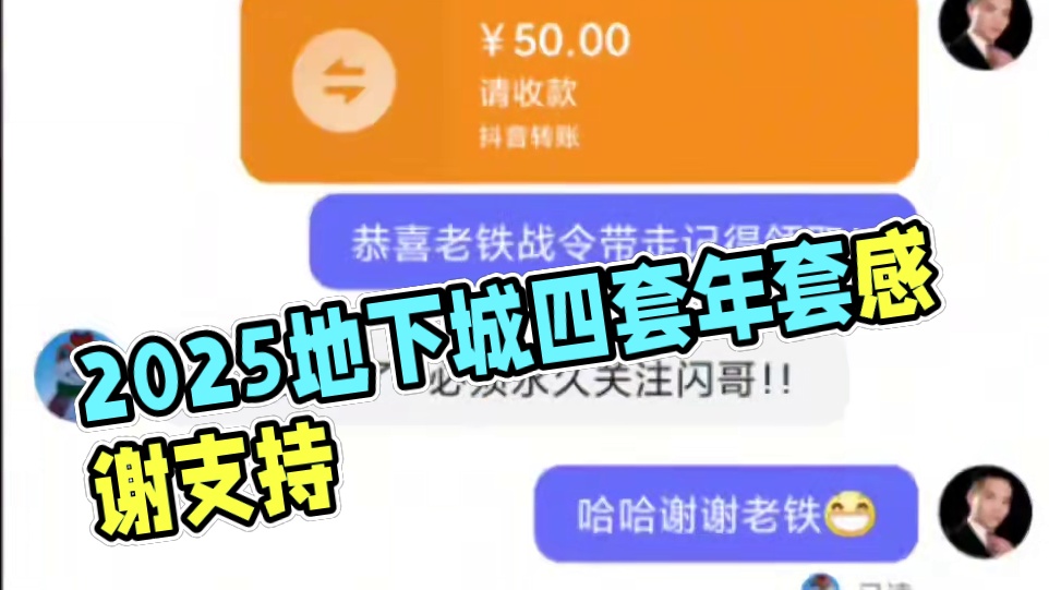 新的一年谢谢大家的支持，2025年年套给大家安排一下哈哈 #DNF #DNF备战重力之泉 #DNF水