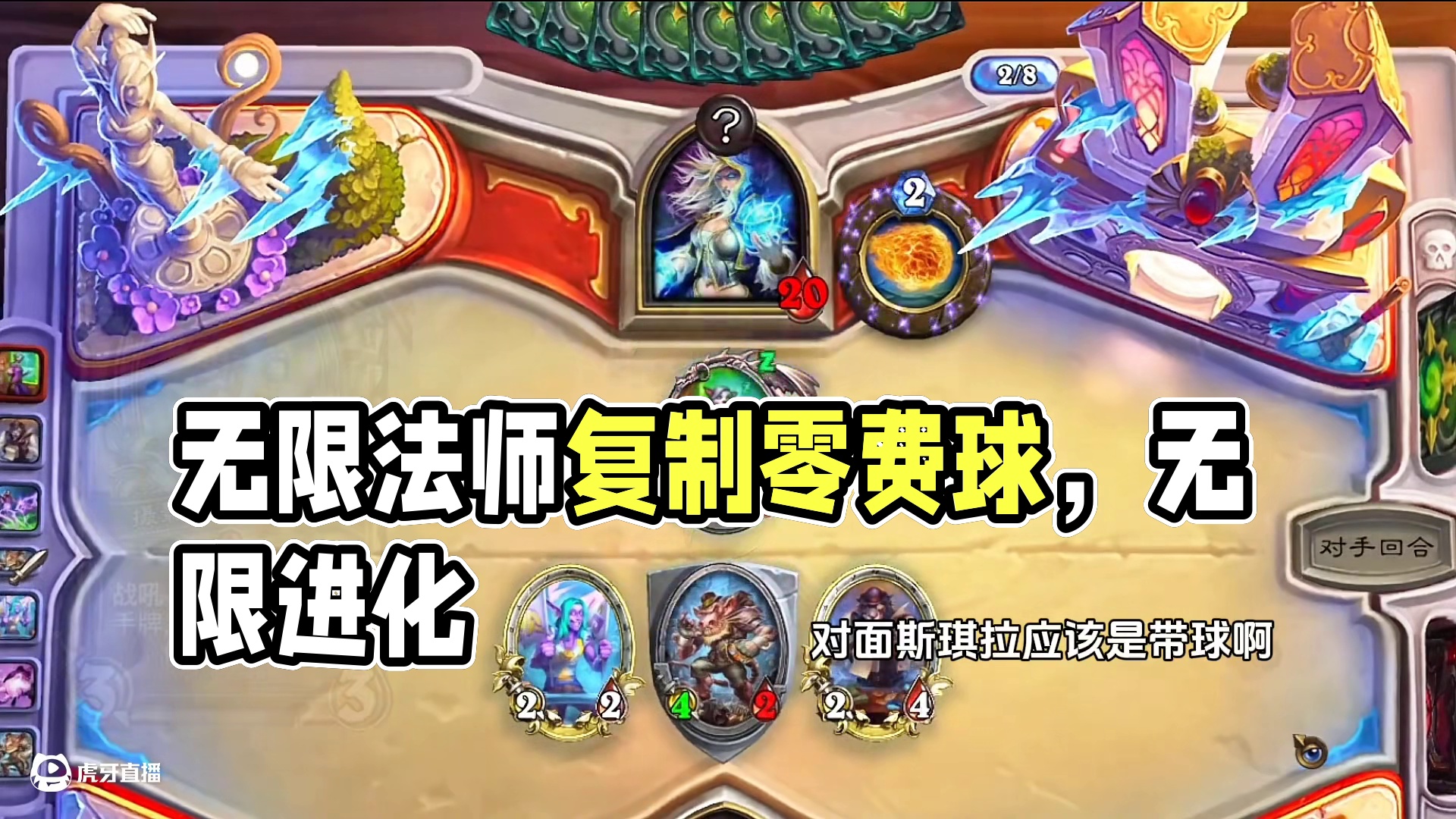 无限法师已经进化到不需要大法师了！#炉石传说 #游戏流量风向标 #游戏风向标