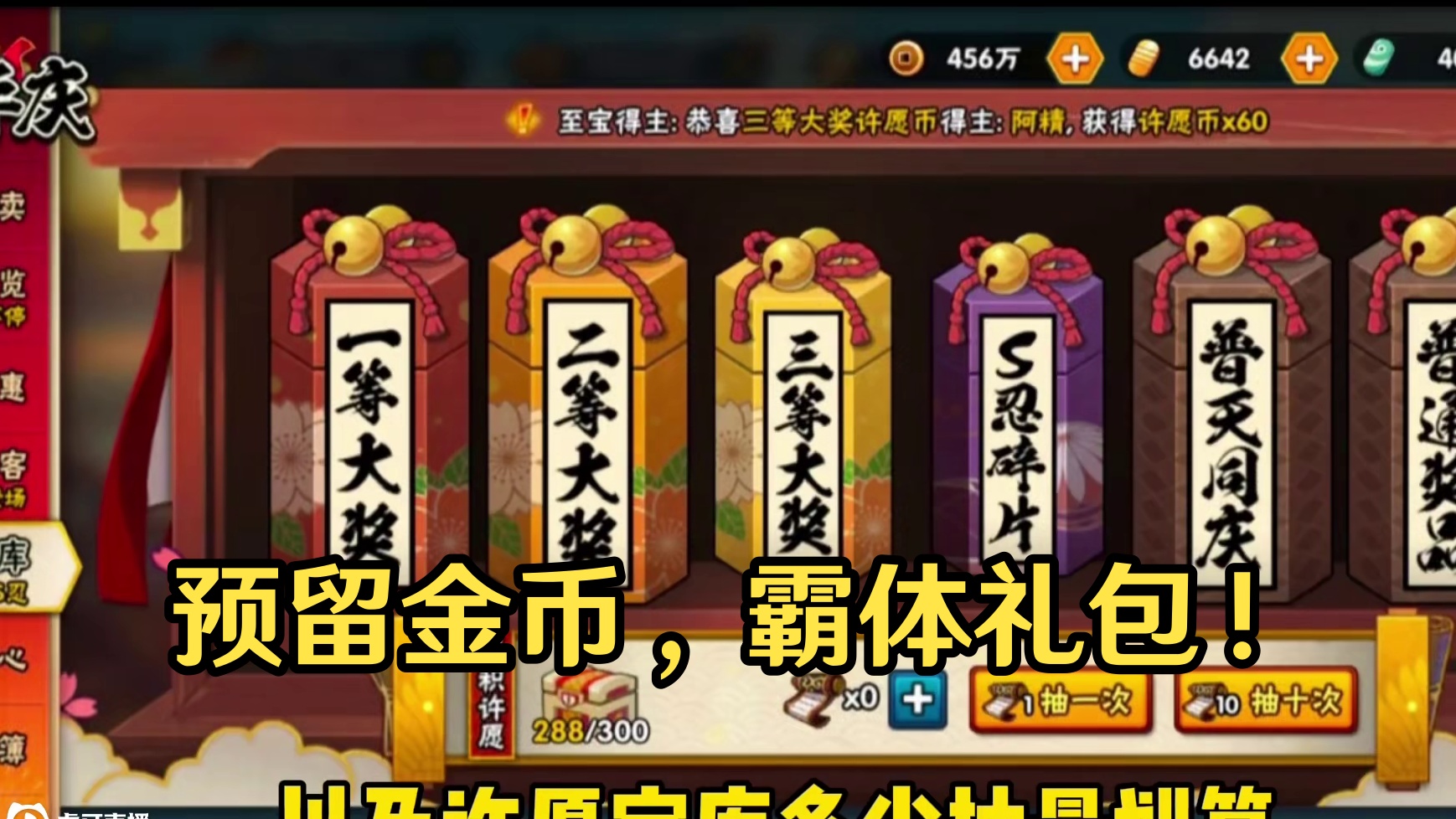 重磅活动在后面记得预留金币【许愿宝库开胃小菜】金币活动忍者霸体礼包新年理财！#游戏#火影忍者手游