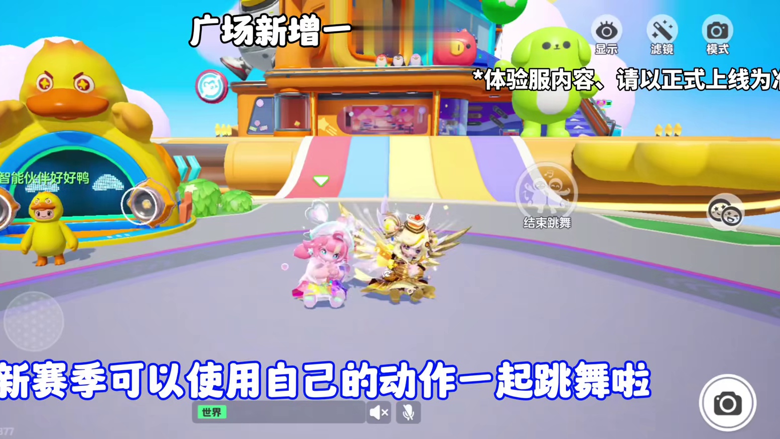 元梦齐舞时代来临！新增一起跳舞、导演们准备！#元梦之星 #元梦之星美食派对赛季 #元梦之星大唐风华赛