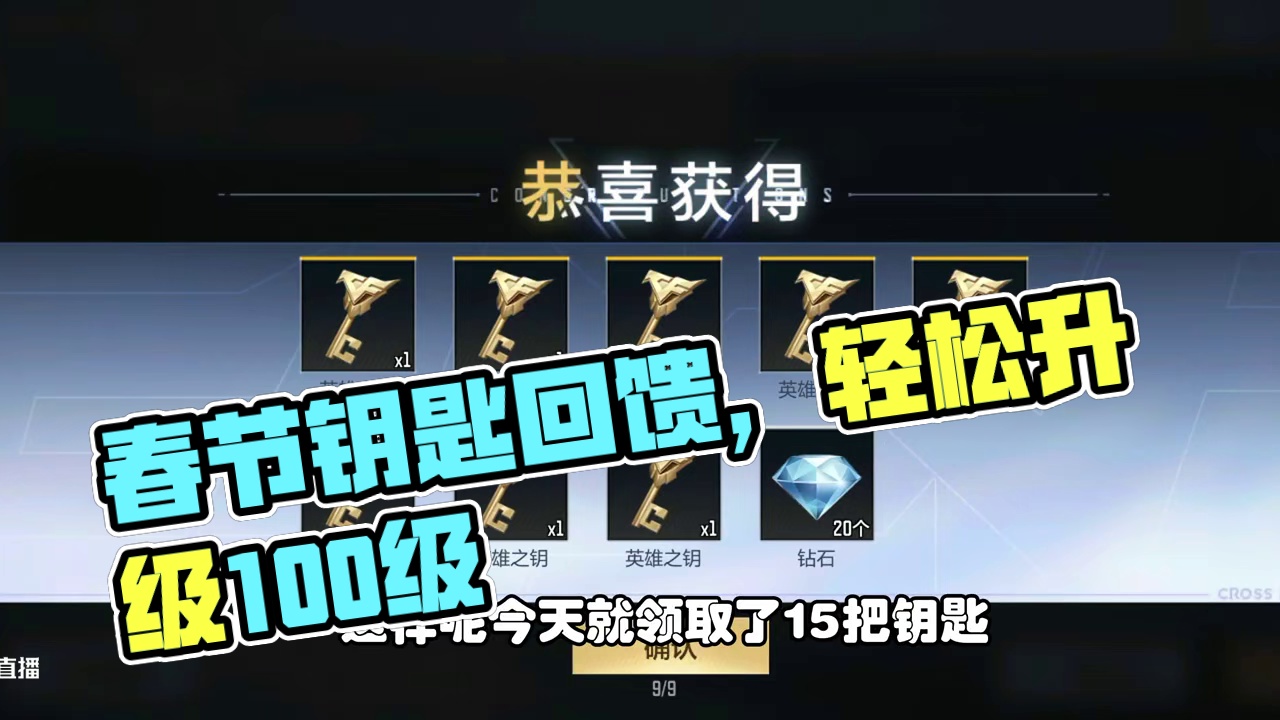 CF手游：新春钥匙回馈上线，赏金令光做任务轻松升100级 #CF手游百闻封神录 #CF手游