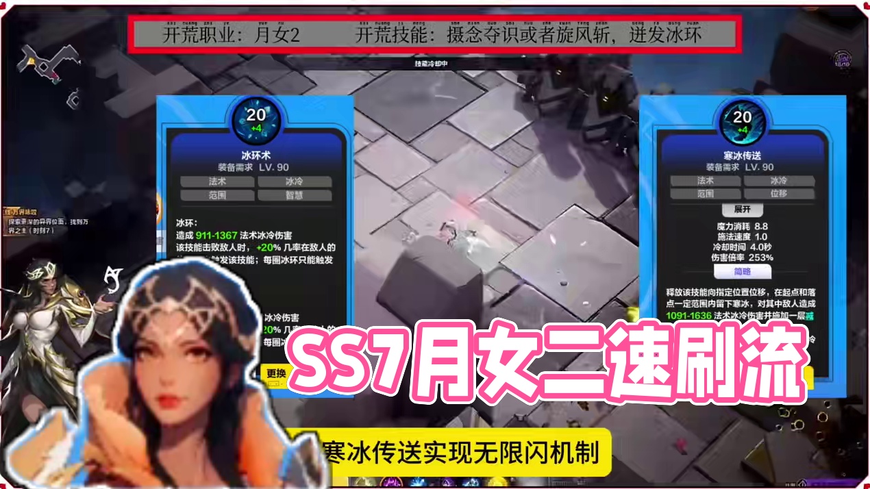 SS7月女二国服万界首杀榜一bd流出！刷图只需40秒！无限闪！#火炬之光无限 #火炬之光无限SS7赛