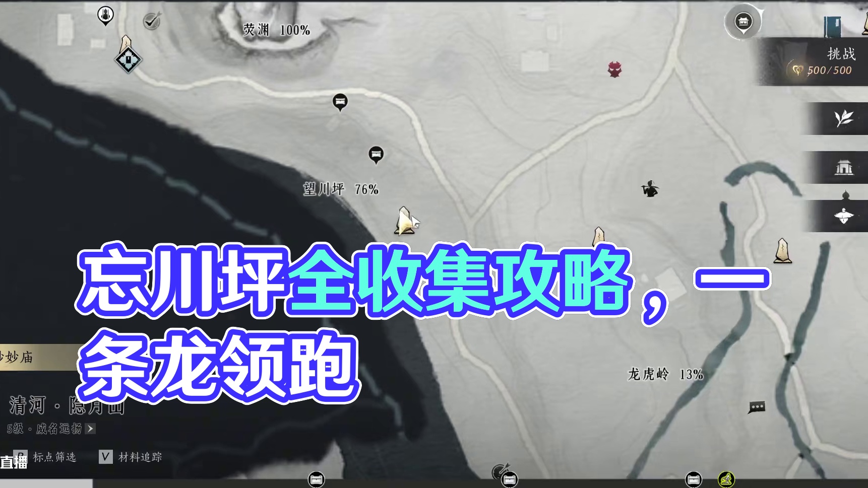 望川坪100%全收集一条龙领跑攻略#燕云十六声#燕云十六声攻略#燕云武侠群像#燕云十六声公测#新手入