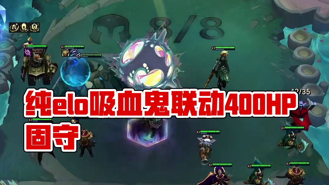 万血石像鬼，纯elo#云顶之弈 #云顶之弈双城之战2 #金铲铲之战 #云顶幻灭