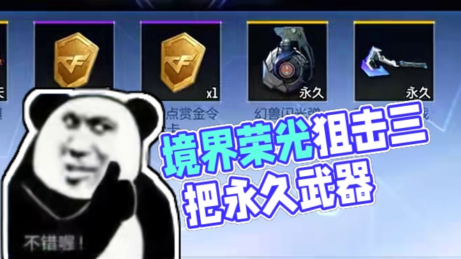 AWM-境界荣光这把狙击怎么样呢！ #cf手游 #cf手游百闻封神录