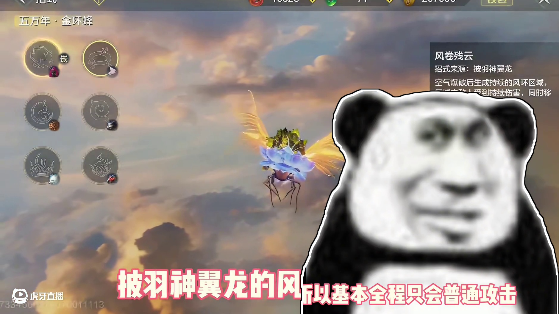 这大概就是魂技玩法的唯一受害者了吧，满配的金环蜂大帝直接陨落 #妄想山海  #妄想山海四周年  #安