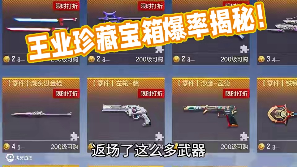 王业珍藏宝箱爆率为啥低的离谱！ #cf手游 #cf手游百闻封神录