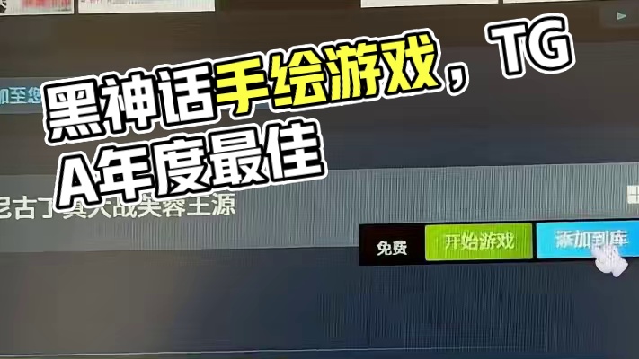 黑神话之后最杰出的游戏#游戏