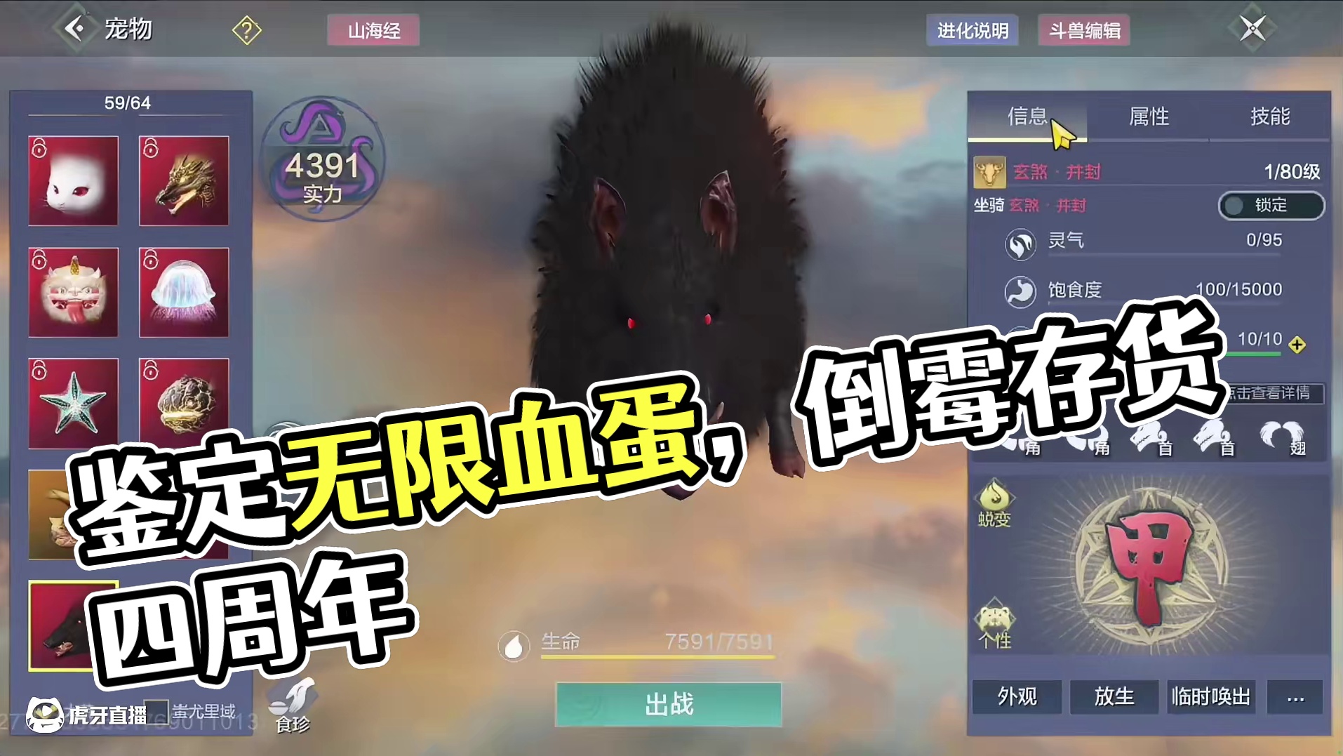 天塌了！鉴定孵化6个无限血蛋还有存了几个月的4个1档尾巴 人怎么可以这么倒霉？#妄想山海 #妄想山海