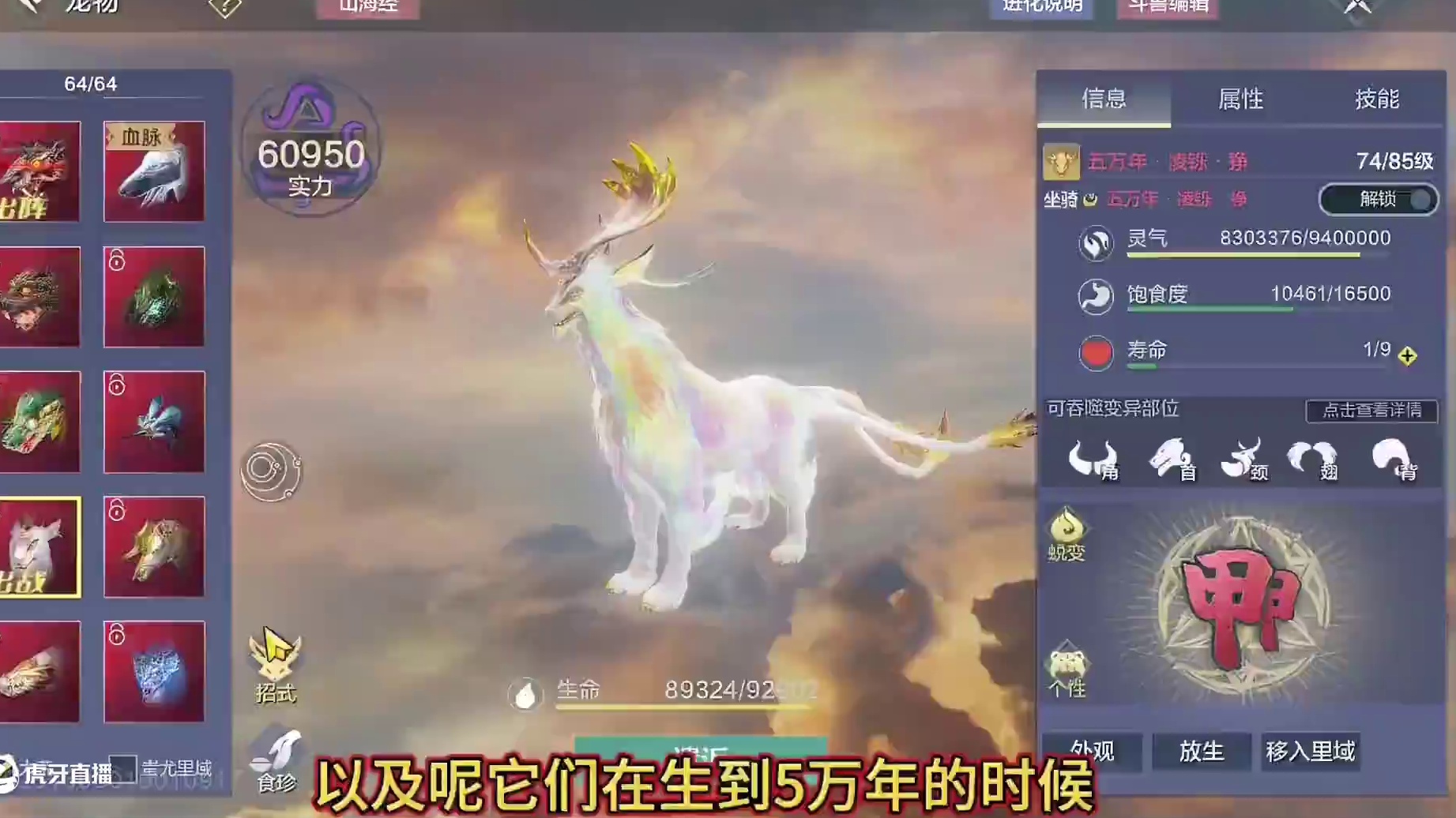 6只新野宠谁是新版本最适合培养的偏转宠物？5万年外观 你认为谁最好看#妄想山海 #妄想山海四周年 #