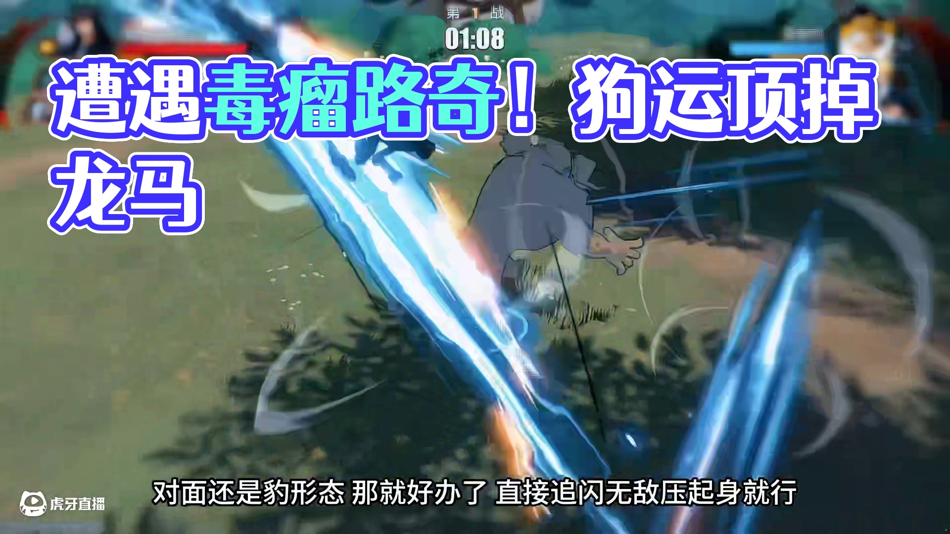 遭遇毒瘤路奇？#航海王热血航线