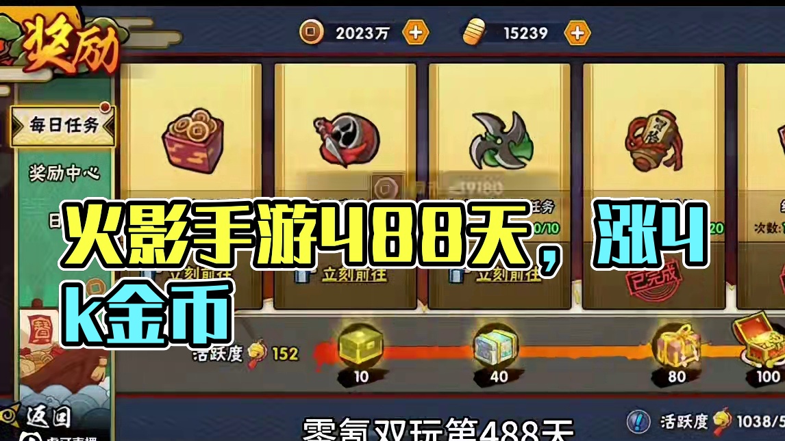 两天居然能涨4k金币#游戏日常分享 #火影忍者手游