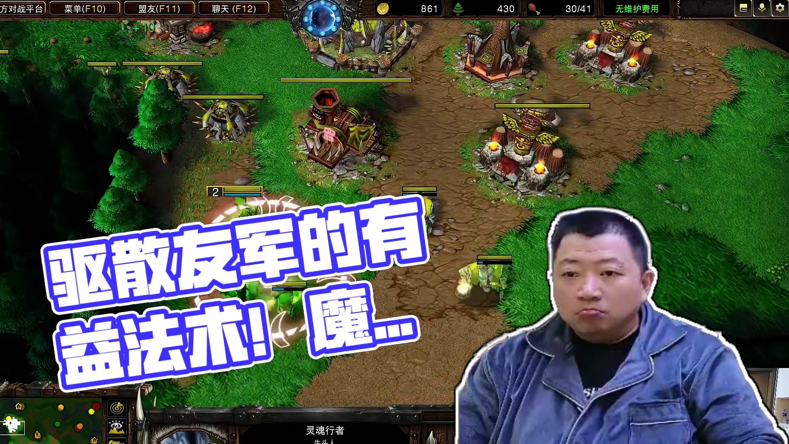 各种驱散技能会驱散友军的有益法术吗？ 今晚19点直播大兴杯魔兽争霸赛暨B-cup第15赛季G组！#魔