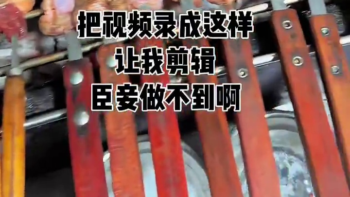 臣妾做不到啊～想吃的来吧#同城美食 #同城好店推荐 #宽甸十八大串