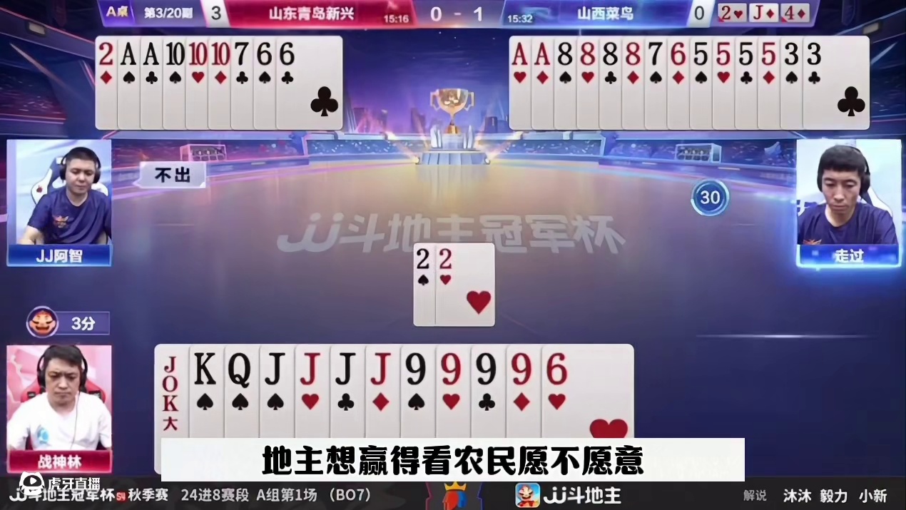 罕见四炸高手对决，残局连续开炮太狠了！ #jj斗地主最牛操作 #内容启发搜索 #这操作都看傻了