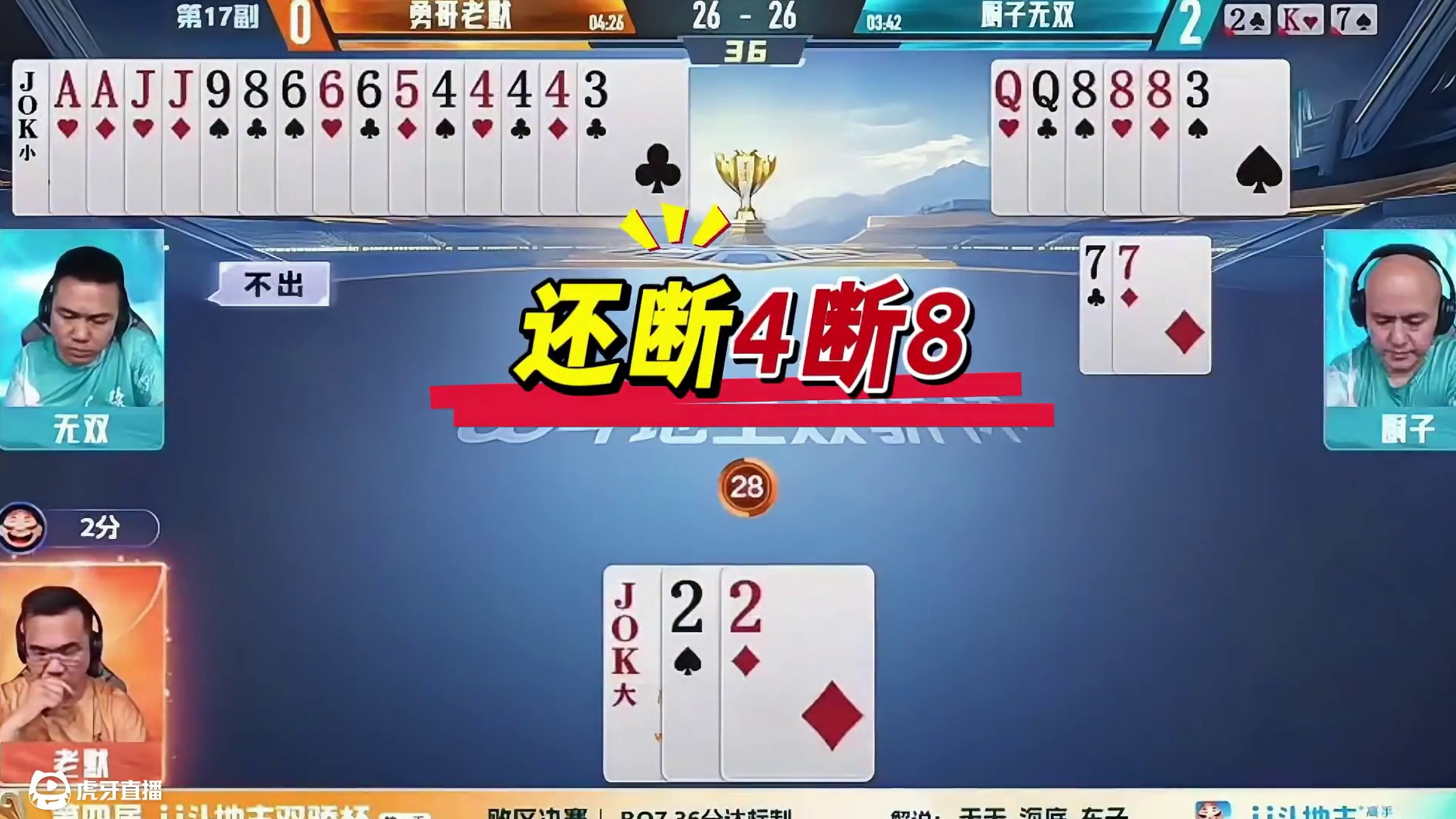 新年骑淮海 #新年骑淮海 #jj斗地主 #斗地主残局 #斗地主的百种姿势