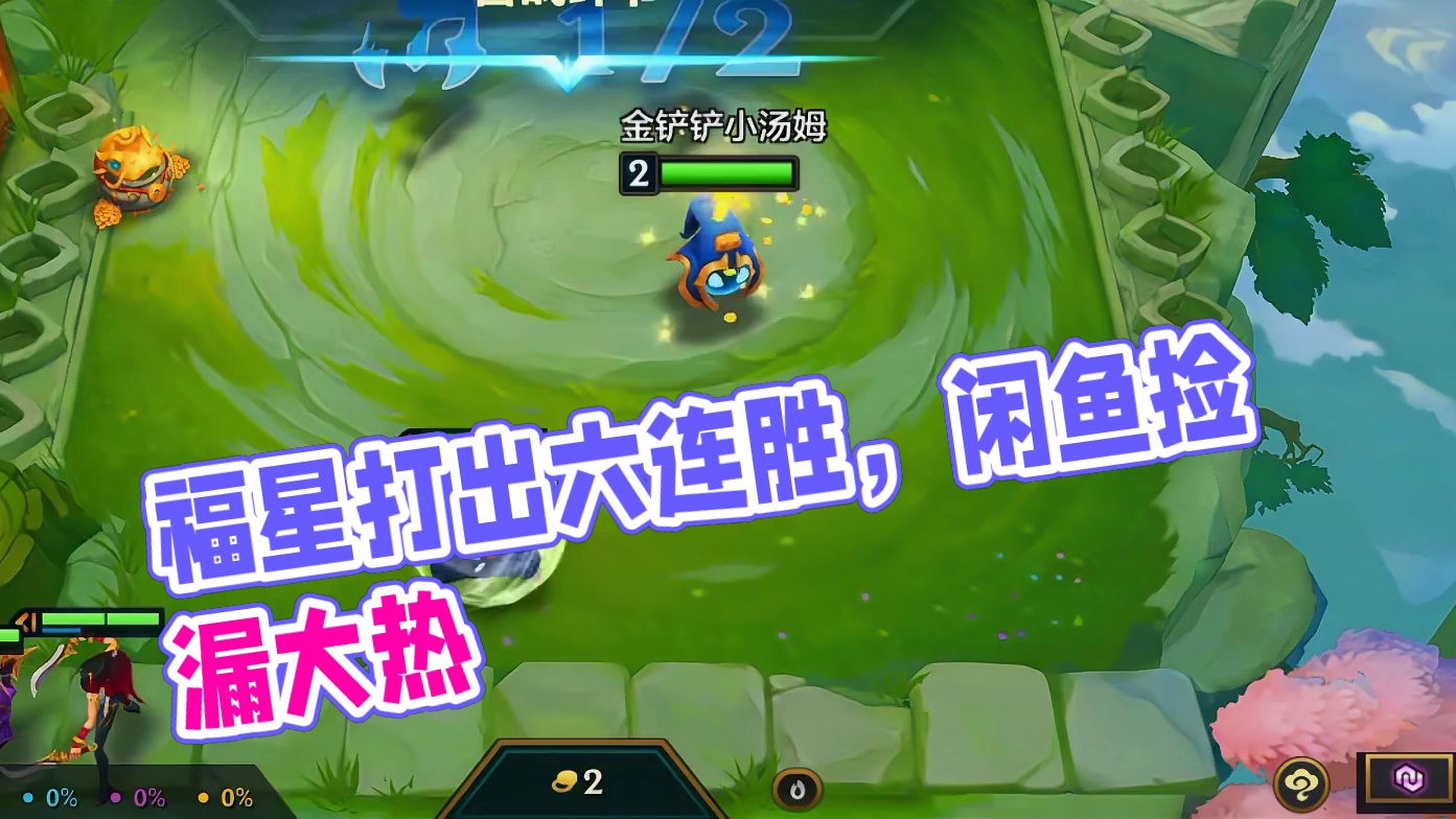 十福星#金铲铲之战 #闲鱼 #闲鱼严选 #闲鱼捡漏 #闲鱼省钱