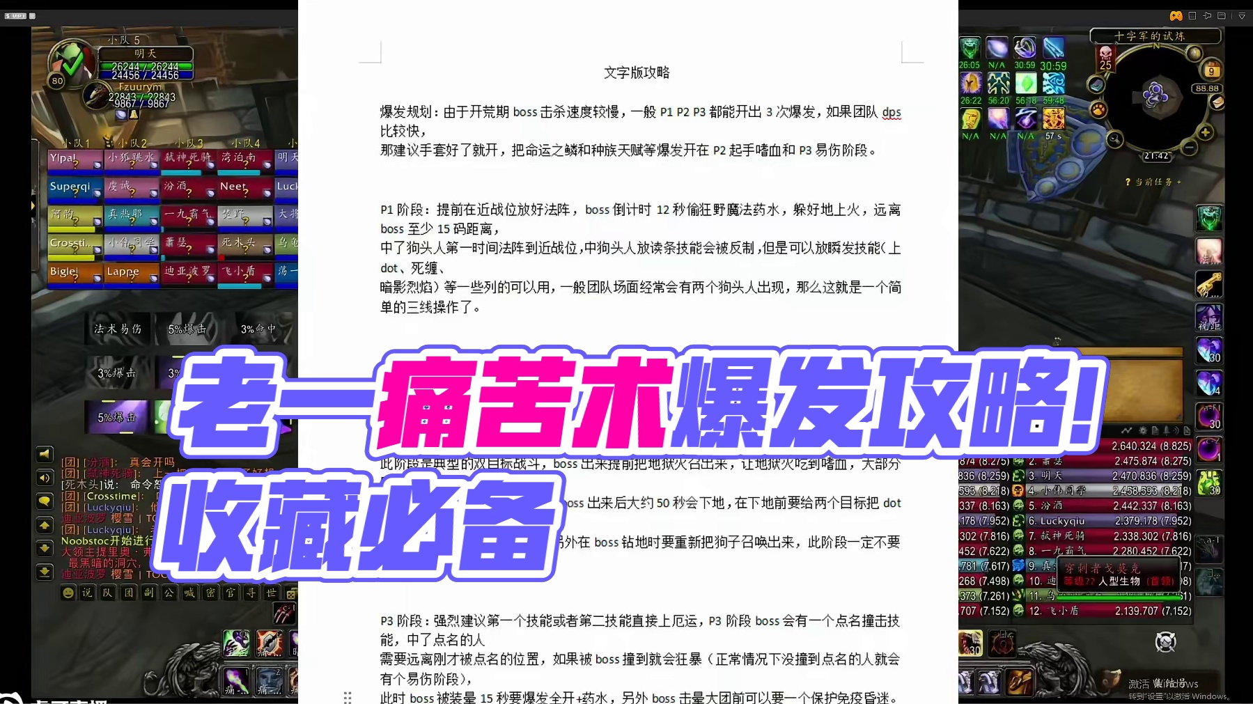 TOC老一痛苦术终极攻略（附带文字版） 痛苦术在老一怎么才能打出炸裂dps，爆发怎么开，如何偷厄运，