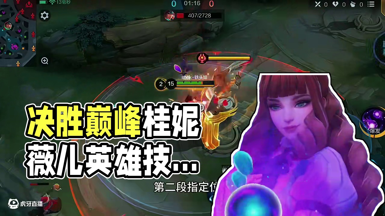 #决胜巅峰 #决胜巅峰创作者激励计划 #决胜巅峰桂妮薇儿