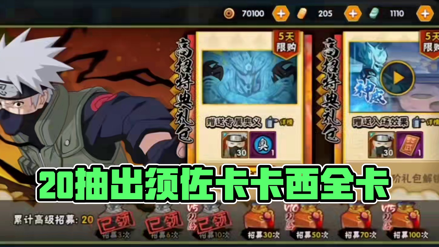 全火影最欧的男人！20抽出须佐卡卡西整卡！ #火影忍者手游 #须佐卡卡西