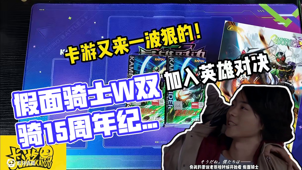 假面骑士W双骑加入英雄对决双骑15周年纪念版 卡游又来一波狠的 假面骑士W双骑加入英雄对决 双骑15