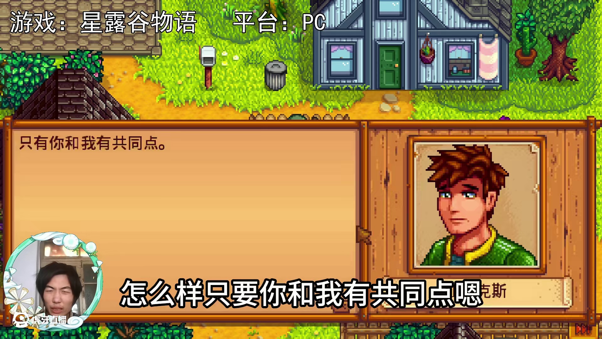 【星露谷物语】人与狗，相同的际遇！