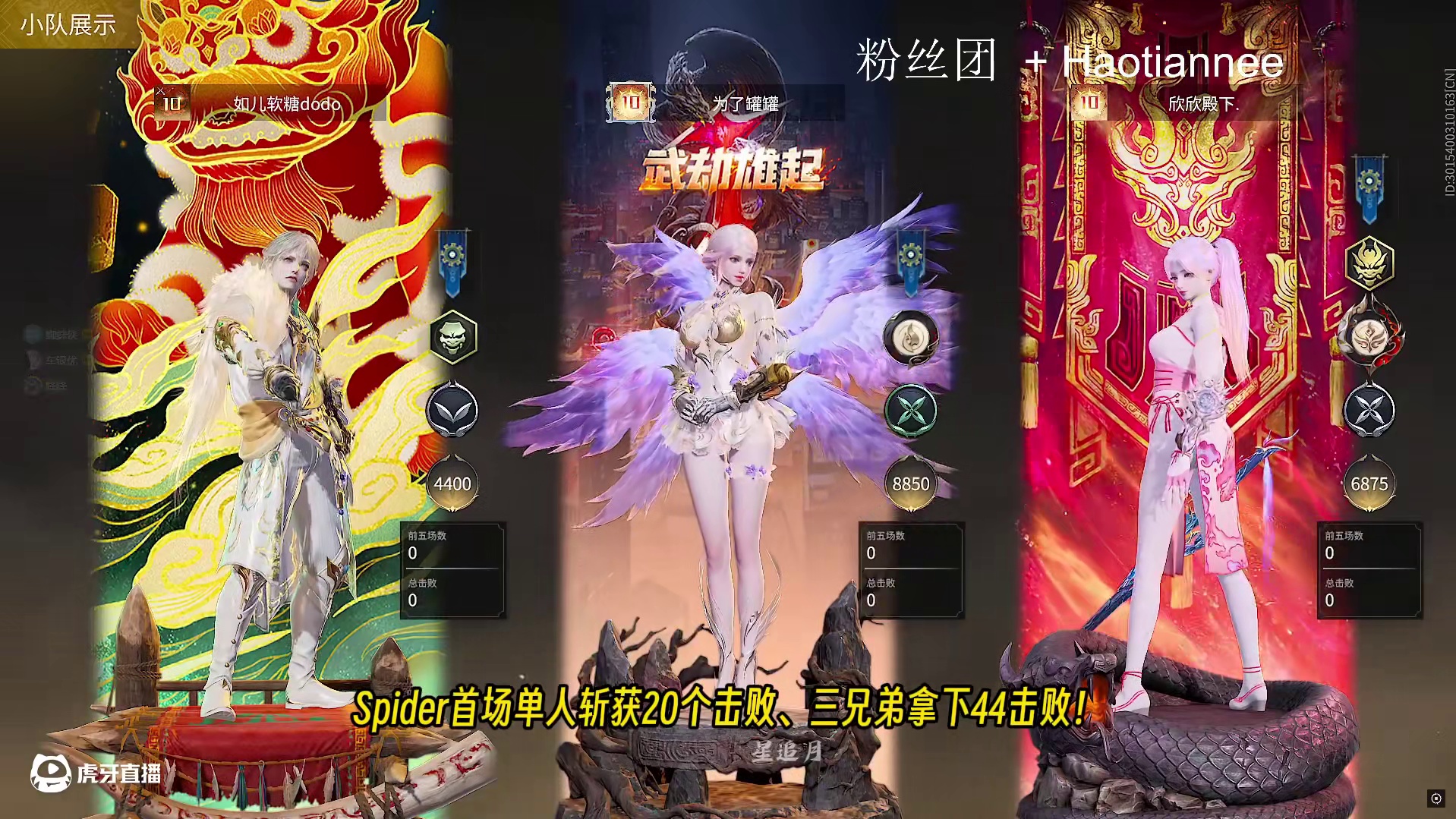 Spider梦华赛季天人首鸡！单人拿下20个击败！三兄弟合砍44击败！#NBPL  #永劫无间  #