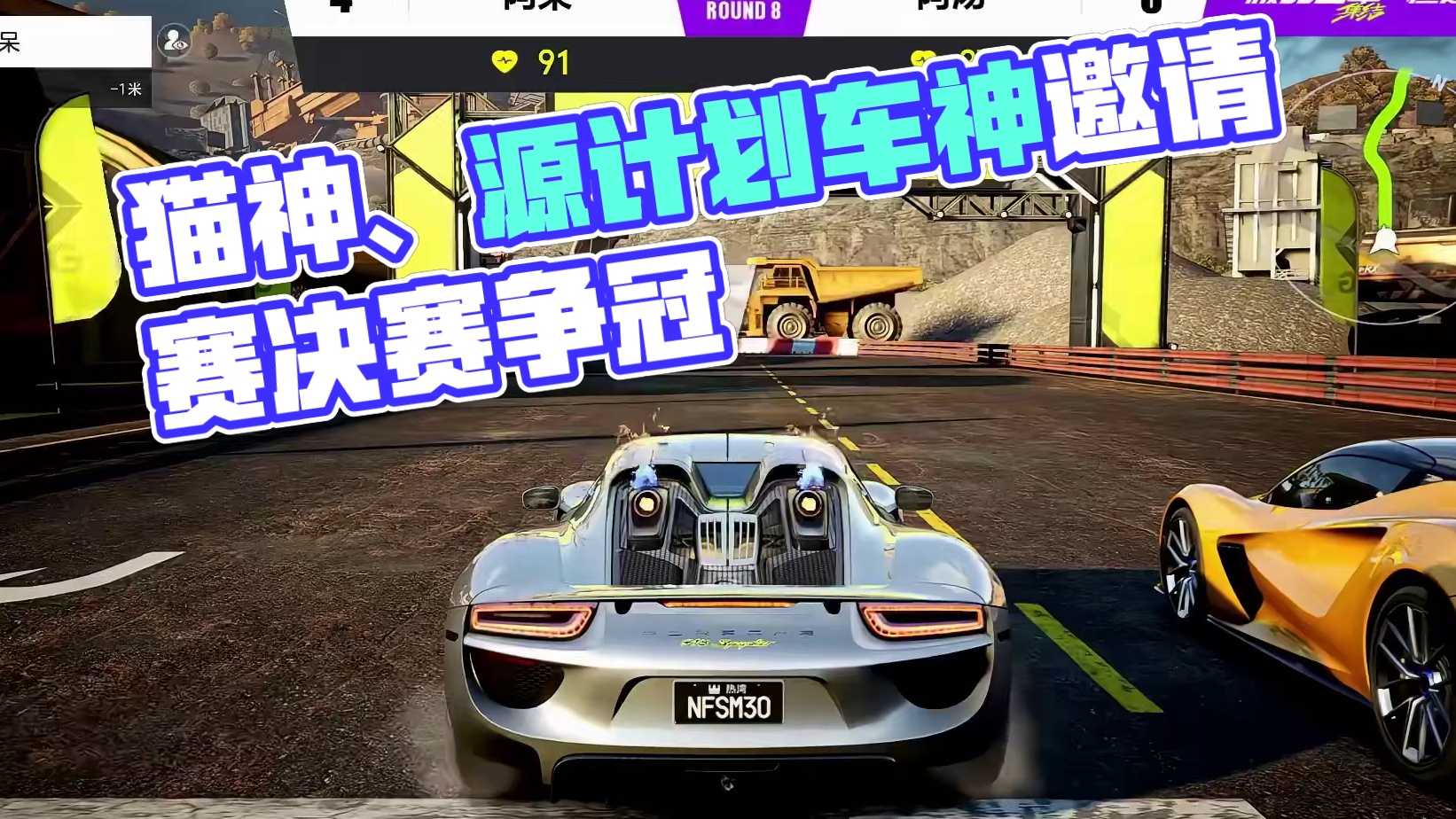 【车神邀请赛】DAY3精彩瞬间 猫神、源计划率先挺进决赛，向冠军宝座发起冲击！比分2-1的六位选手将