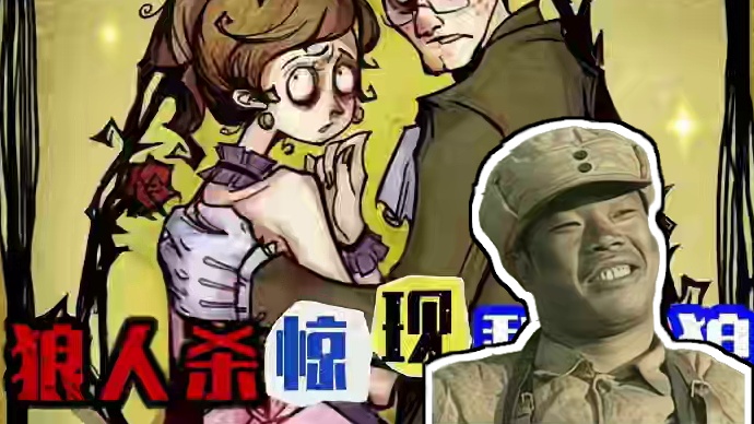 狼人杀惊现AI科技狠活#网易狼人杀 #狼人杀星赏金计划 #狼人杀直播 吓我一跳！