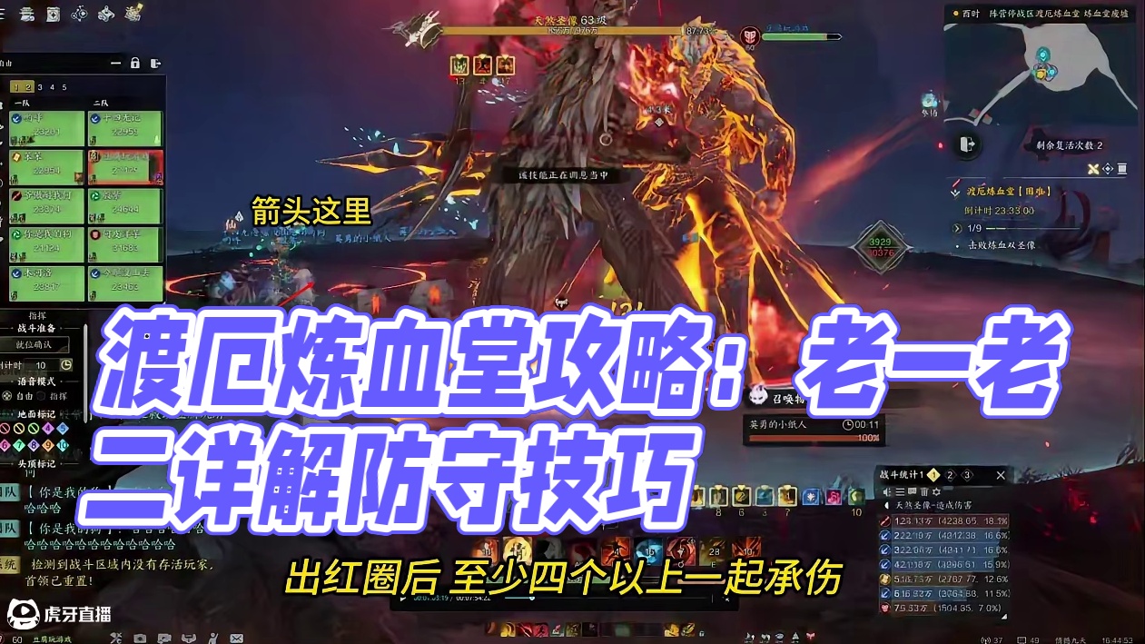 渡厄炼血堂困难P1,P2。老一和老二详解攻略！普通玩家视角 #诛仙世界 #诛仙世界攻略 #渡厄炼血堂