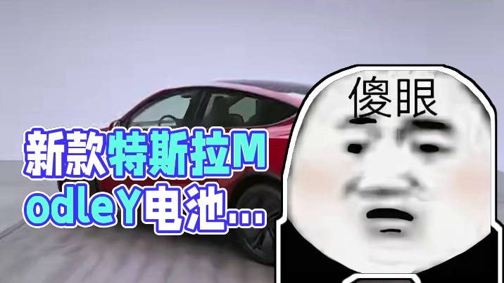 好消息：空调很热，坏消息：但是跑不了多远#新能源汽车  #特斯拉#ModleY