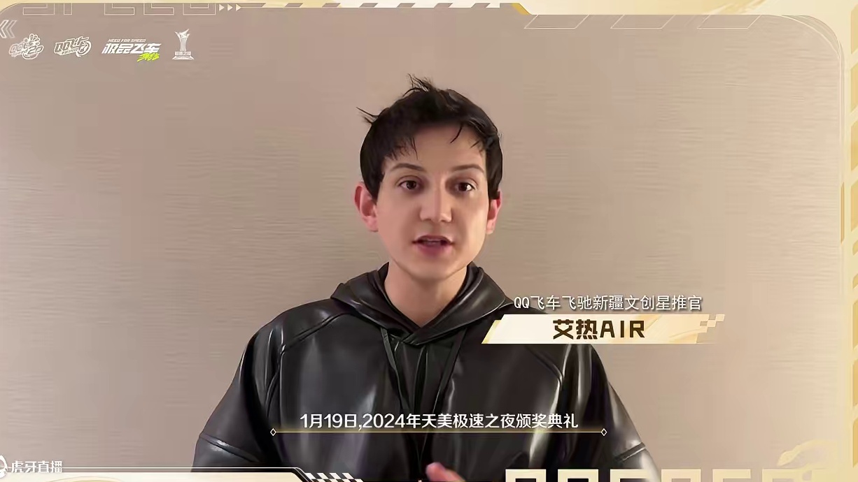 2024天美极速之夜即将开启！ 2025年1月19日19点，来官方直播间和极速明星马思唯、艾热AIR