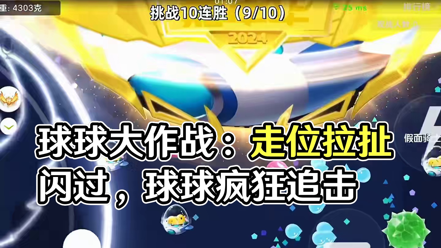 “能屈能伸 方为丈夫”#球球大作战君山#球球大作战