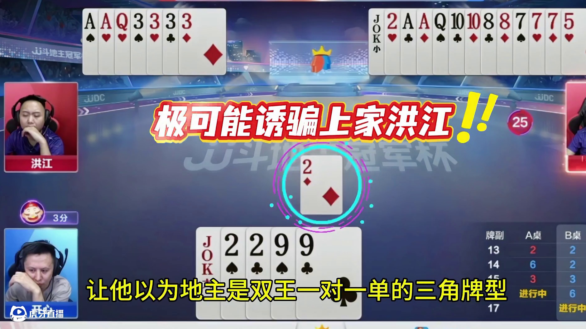 新年骑淮海 #新年骑淮海 #jj斗地主 #斗地主残局 #斗地主的百种姿势