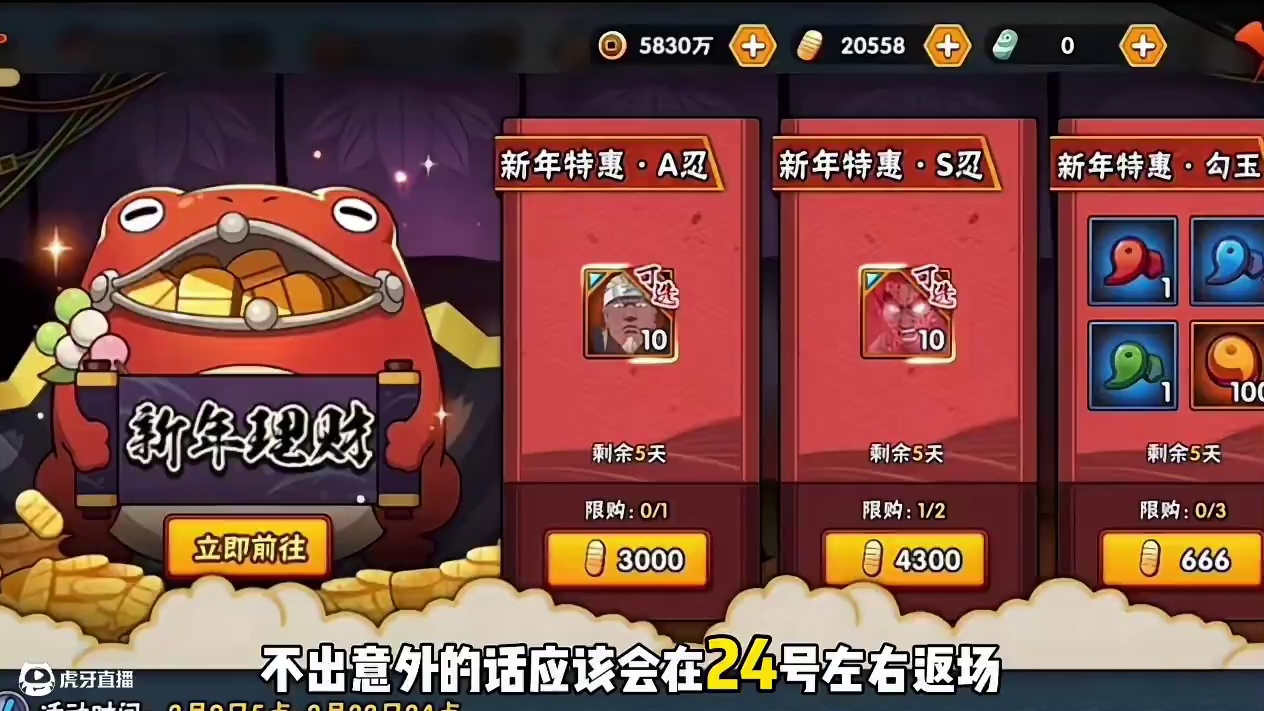 兄弟们别把金币搞完了啊，接下来还会返场这些活动#火影忍者手游