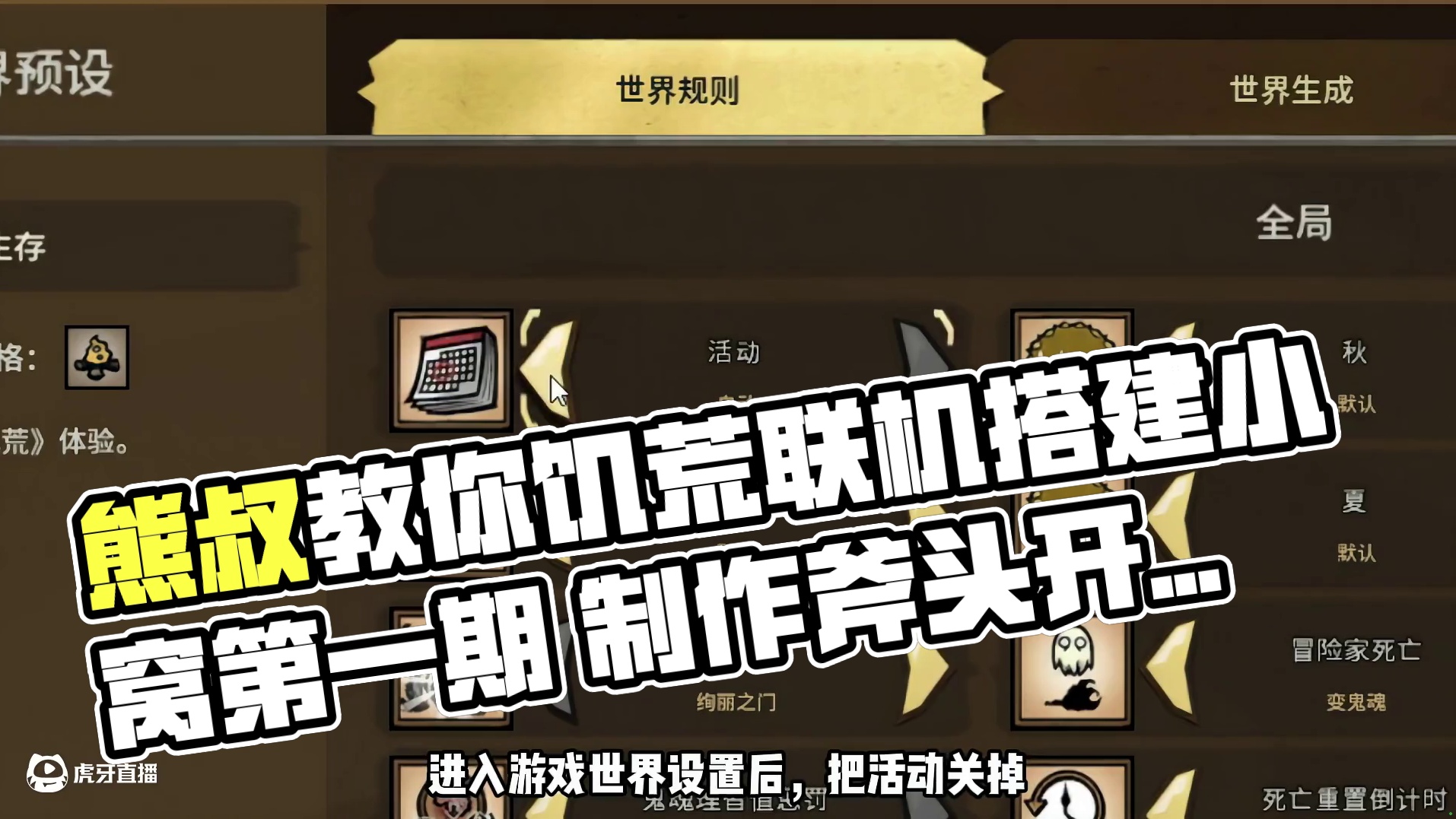 【满满熊叔】植物人沃姆伍德全流程讲解第一期，搭建小窝 #饥荒联机版