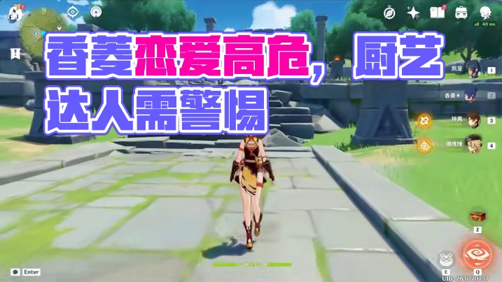 为什么说跟香菱谈恋爱是高危对象？