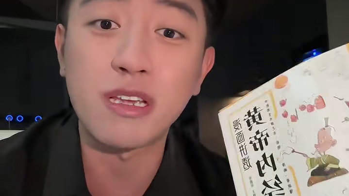 看完这本黄帝内经！感觉自己白活了三十年…………………………………………………………