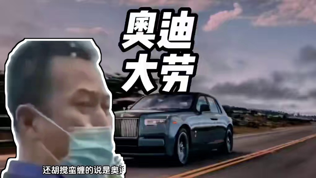 你知道这台奥迪派克峰多少钱吗？#dou是好车 #奥迪派克峰 #劳斯莱斯 #内容启发搜索