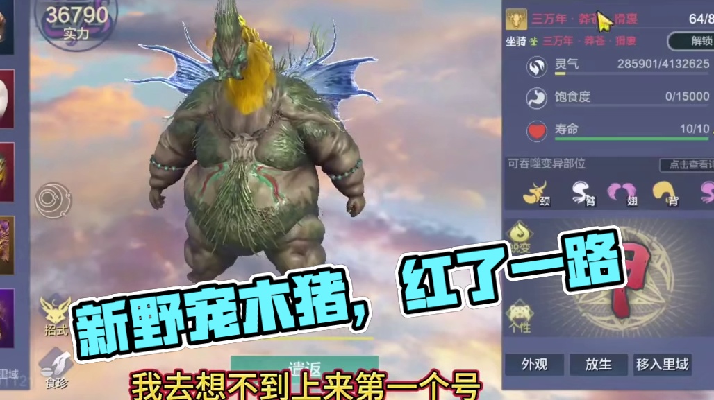 昨天才拉满三骓马 今天又来新野宠木猪！运气又炸了红了一路 浑天都爆了#妄想山海 #妄想山海四周年 #